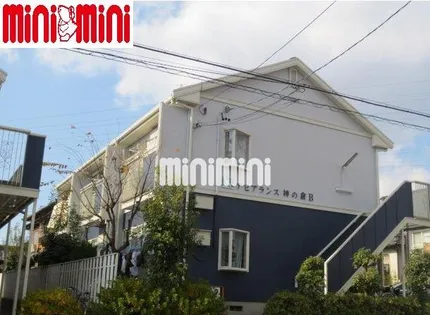 アピアランス神の倉 B棟【1階】の外観