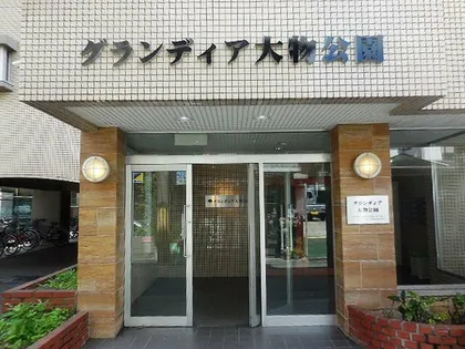 グランディア大物公園の画像