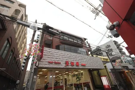 香栄ビル【3階】の外観