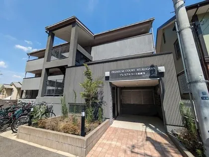 プレミアムコート武庫川の画像