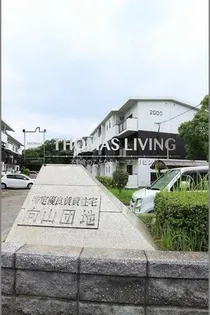 向山団地1000棟の画像