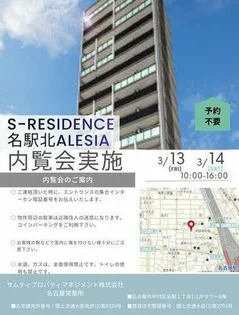 S-RESIDENCE名駅北alesia(アレシア)【8階】の外観