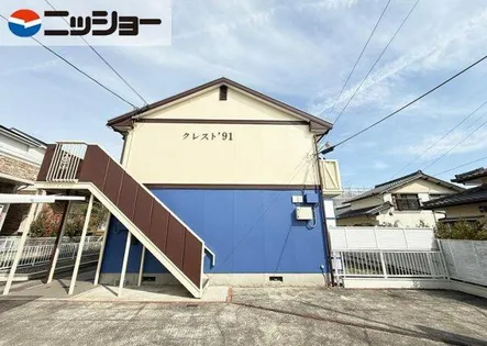 クレスト91の画像