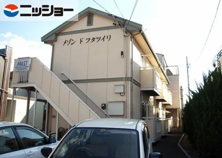 メゾン ド フタツイリの画像