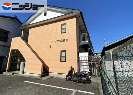 アーバン羽根北の画像