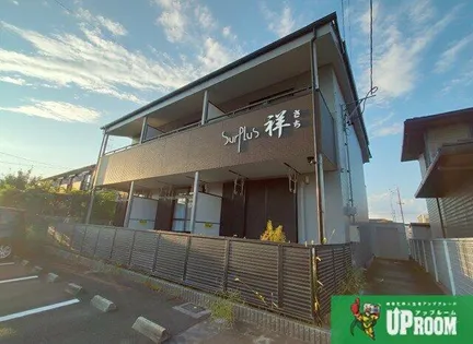 サープラスハイムの画像