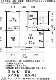 UR富田【0230505号室】の間取り