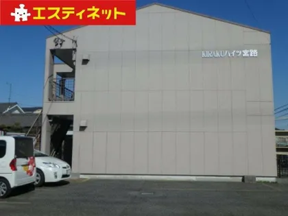 KIRAKUハイツ宮路の画像
