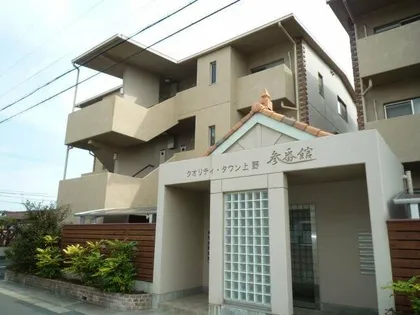 クオリティタウン上野 参番館【202号室】の外観