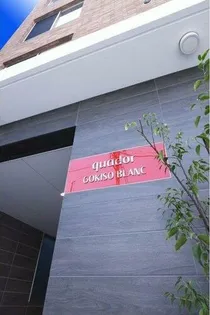 quador御器所BLANC【3階】の外観