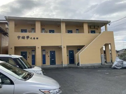 宇緒夢弐番館の画像