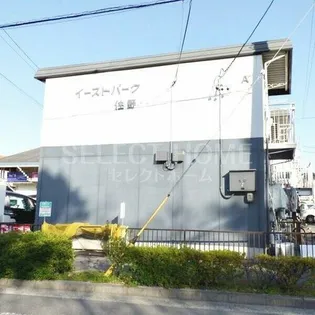 イーストパーク佐野の画像