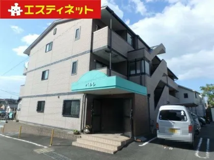 パルレの画像