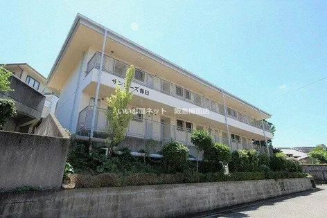 サンローズ春日の画像