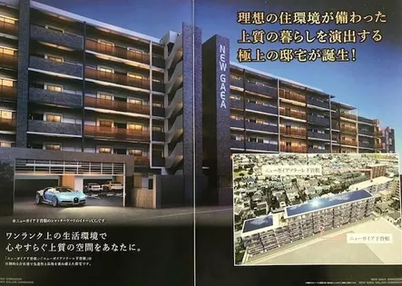 ニューガイア下曽根の画像
