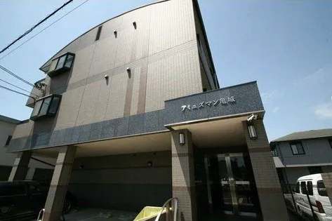 アミュズマン亀城【3階】の外観