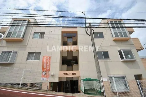 プロスパー城南の画像