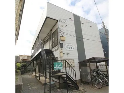 ハイムはちまん【2階】の外観