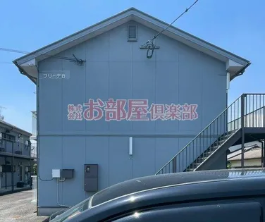 フリーデBの画像