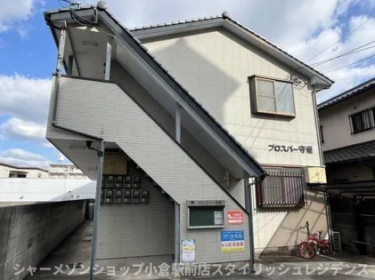プロスパー守恒【1階】の外観