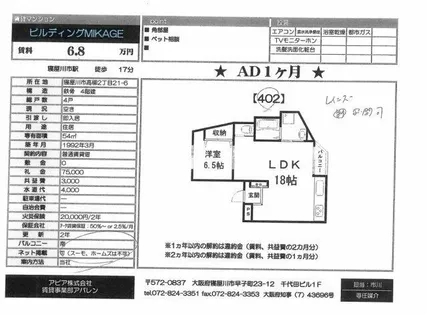 ビルディングMIKAGE【4階】の間取り