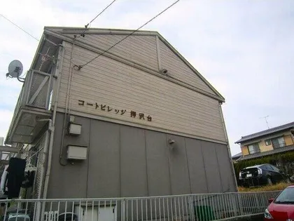 コートビレッジ押沢台の画像
