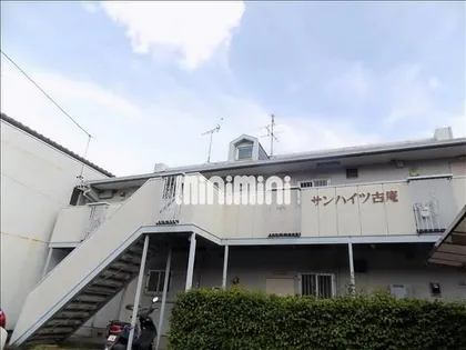 サンハイツ古庵の画像
