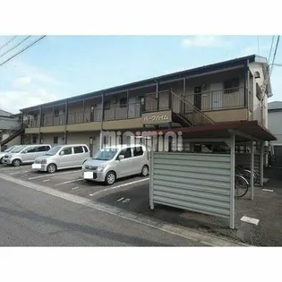 パークハイムIIの画像