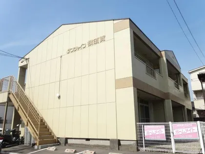 サンシャイン横須賀の画像