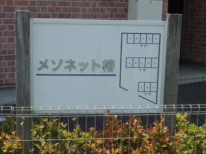 メゾネット椿【naka-E号室】のその他画像