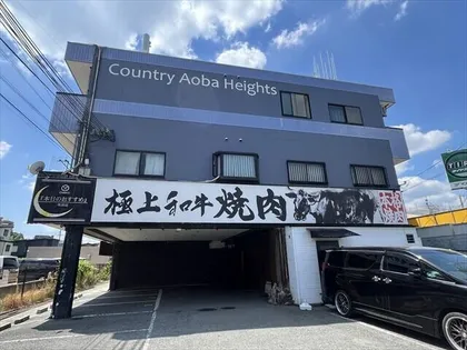 カントリー青葉ハイツの画像