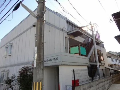 シンプルライフ千代が丘の画像