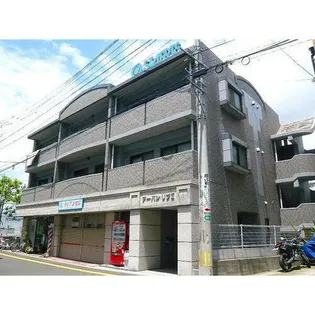 アーバンリブⅡの画像