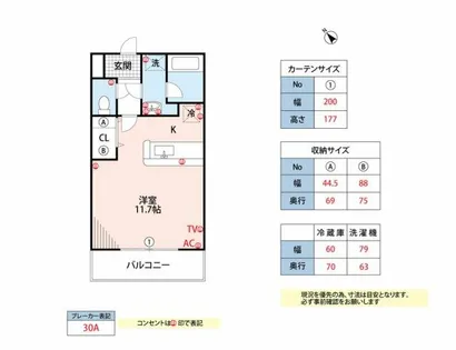 アカリナ【102号室】の間取り