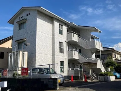 シャトー清井の画像