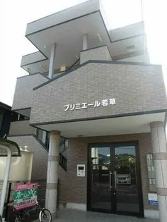 プリミエール若草の画像