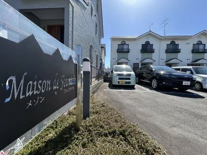 メゾン ド フォンテヌの画像