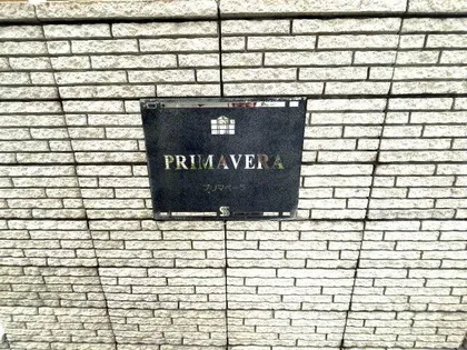 プリマベーラ【1階】の外観