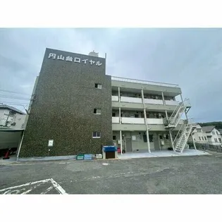 円山台ロイヤル【1階】の外観