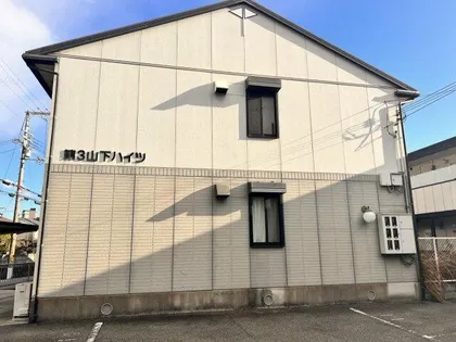 第5山下ハイツの画像