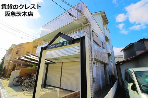 スミエール21の画像