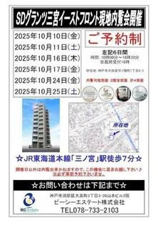 SDグランツ三宮イーストフロント【10階】の内装