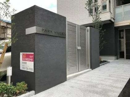 パークヴィラ博多【1階】のその他画像