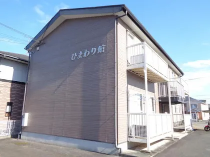 ひまわり館の画像