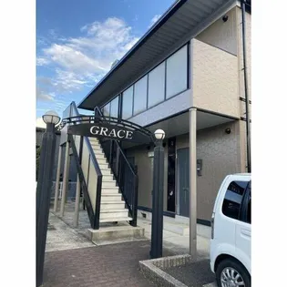 GRACEの画像