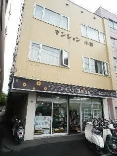 マンション小野の画像