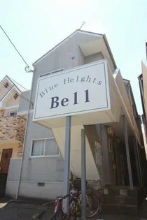 ブルーハイツベルの画像