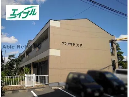 サンビオラMPの画像