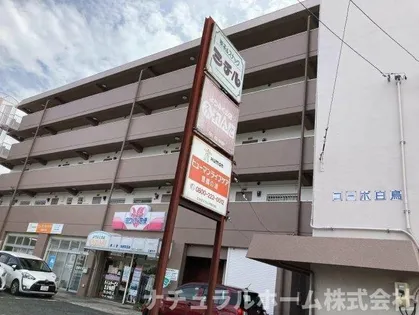 コーポ白鳥の画像