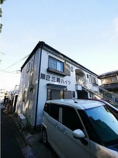 第2三駒ハイツ【2階】の外観